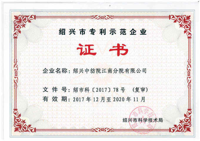 专利示范企业2017年
