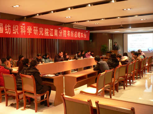 分院召开2013年度年终总结大会