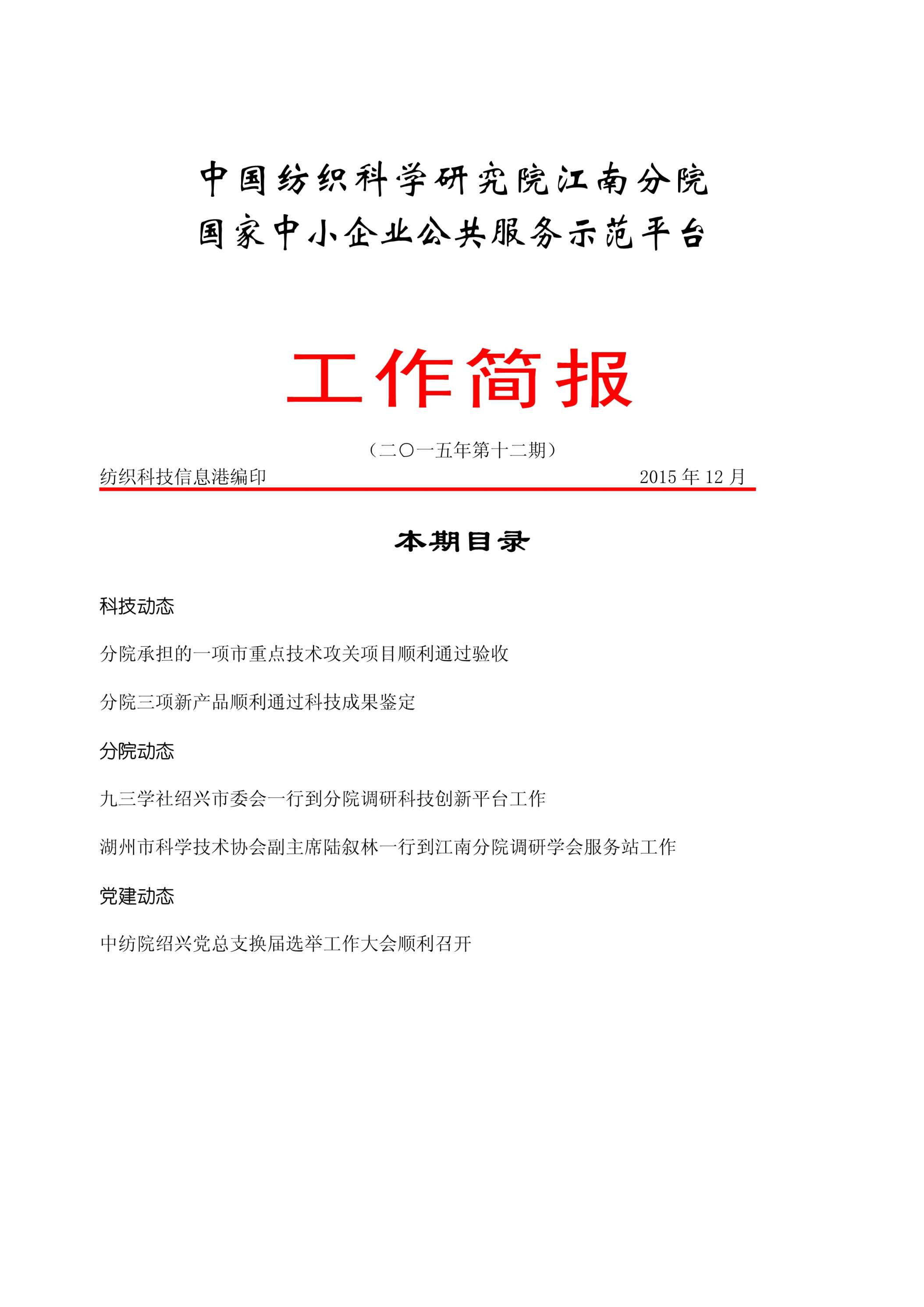 分院工作简报-2015年第12期