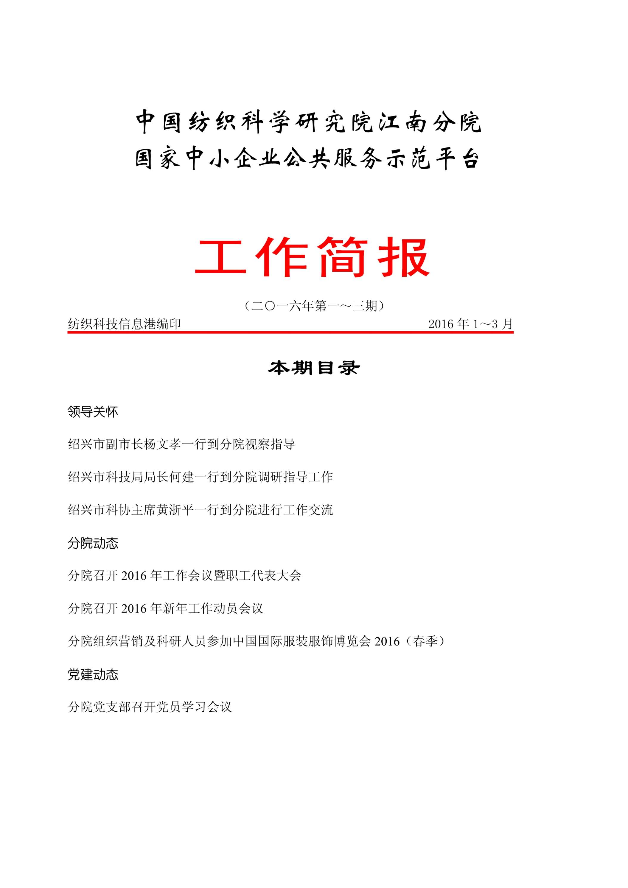 分院工作简报-2016年第1-3期