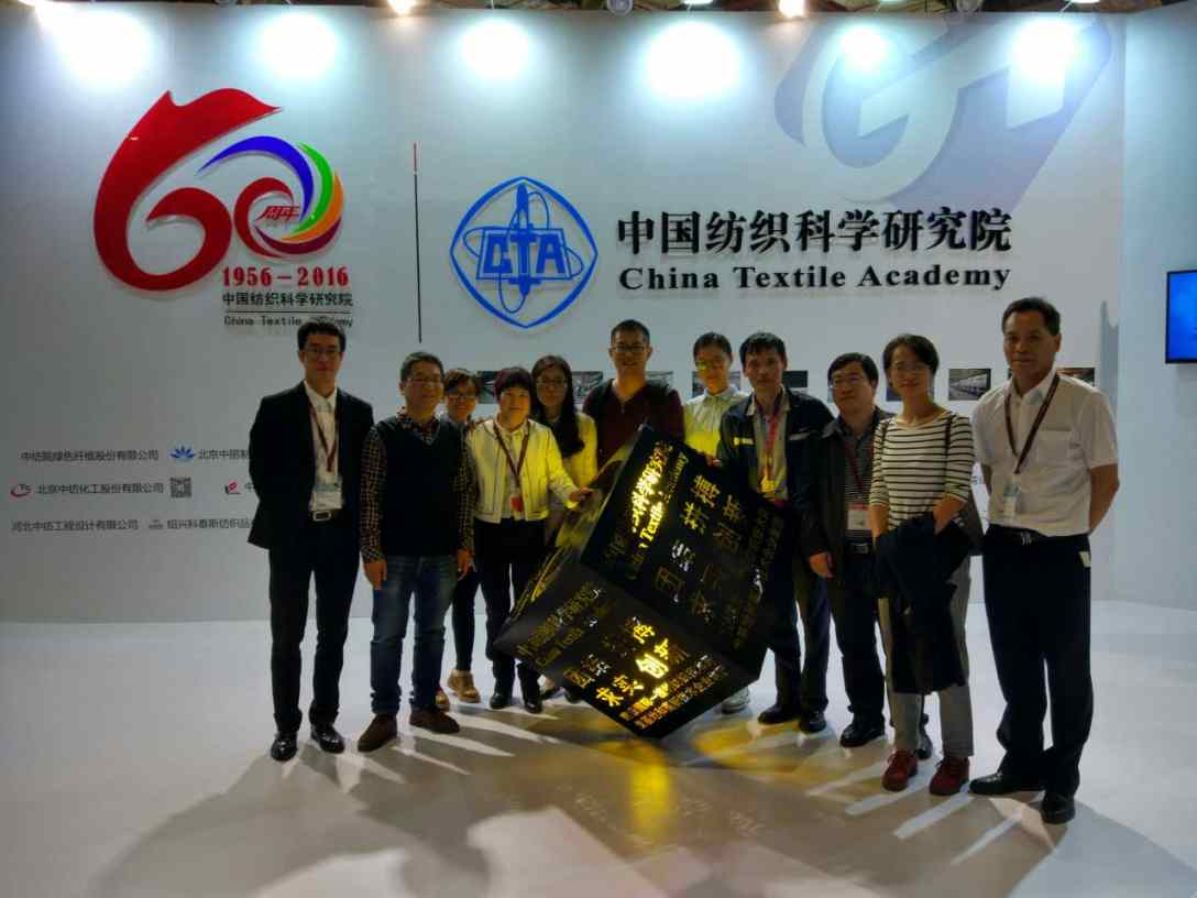 分院参加2016中国国际纺织面料及辅料（秋冬）展览会
