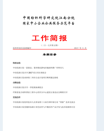 分院工作简报-2017年第5期
