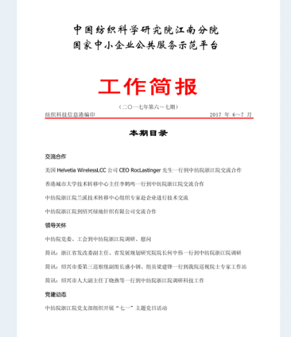 分院工作简报-2017年第6-7期