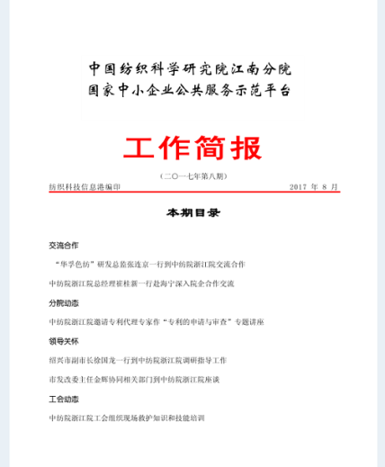 分院工作简报-2017年第8期