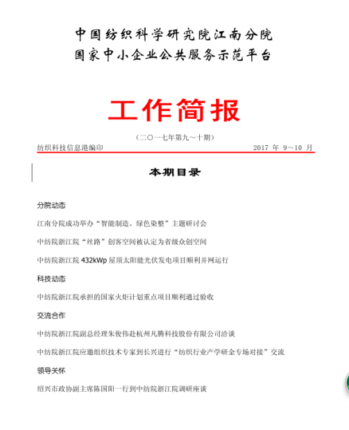 分院工作简报-2017年第9-10期