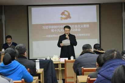 中国通用技术集团学习贯彻十九大精神宣讲团 到中纺院绍兴产业园区宣讲