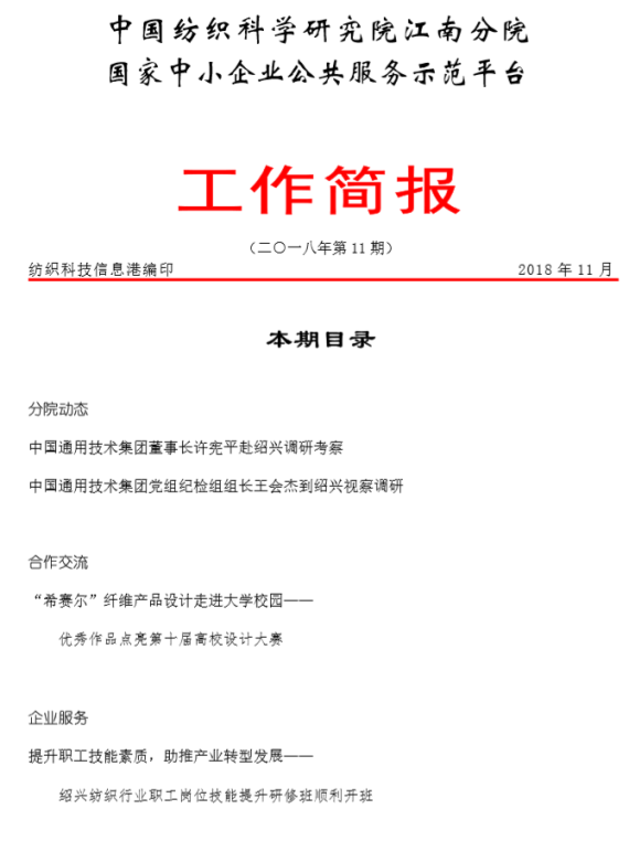 分院工作简报-2018年第11期