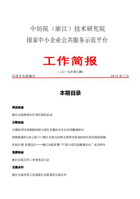 分院工作简报-2019年第7期