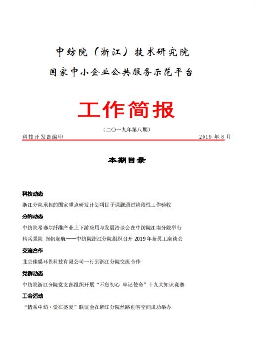 分院工作简报-2019年第8期