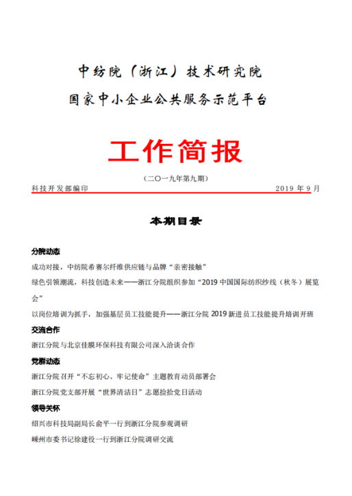 分院工作简报-2019年第9期