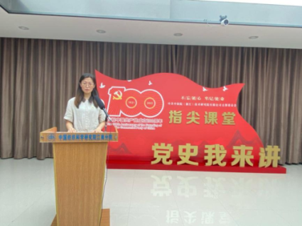 江南分院党支部组织开展《党史我来讲》——指尖课堂第九讲