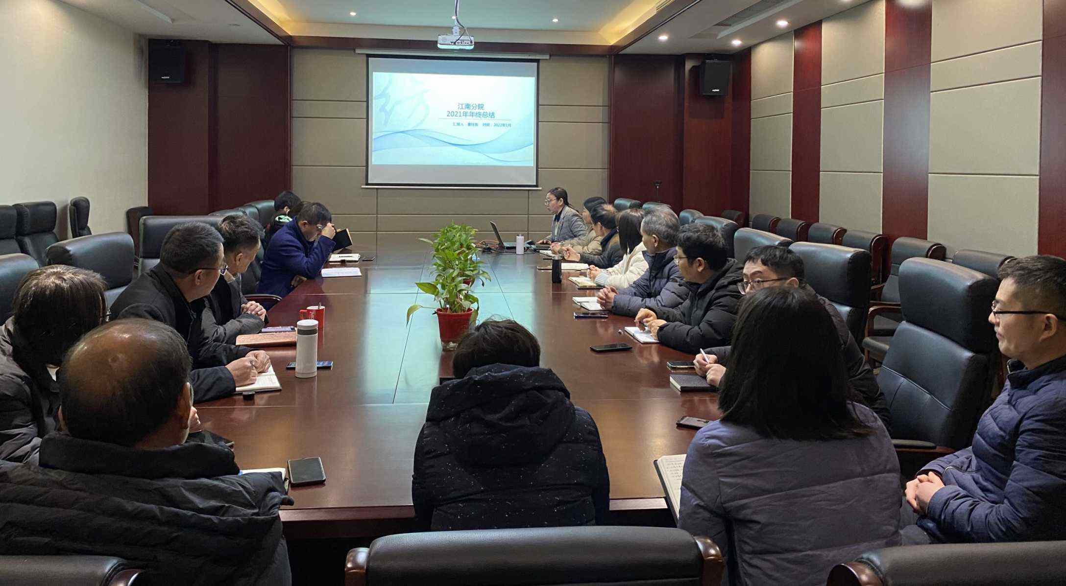 立足新起点 奋进新征程—— 江南分院召开2022年度工作会议