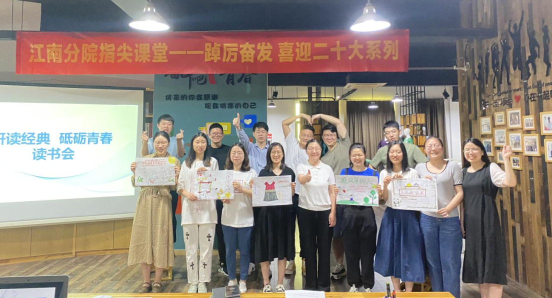 指尖课堂之踔厉奋发 喜迎二十大系列——研读经典 砥砺青春读书会