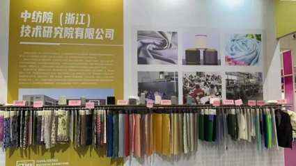 高能级纺织科研服务平台价值凸显——江南分院携多款产品亮相第四届中国（绍兴）纺织新材料展