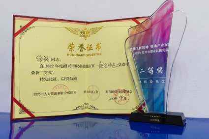 喜报！我院徐颖在2022年绍兴市纺织染色工职业技能竞赛中斩获佳绩