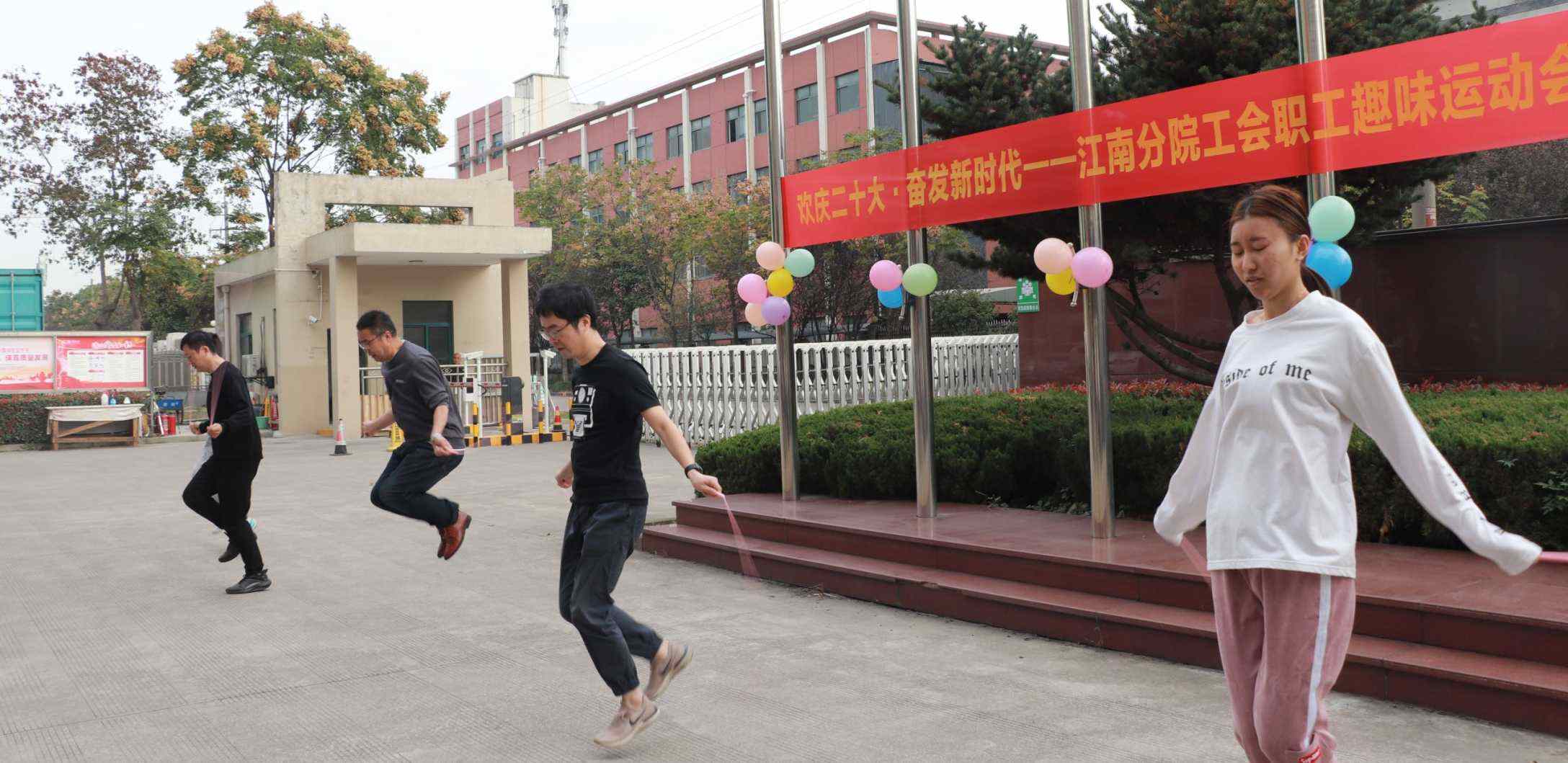 欢庆二十大 奋发新时代—— 江南分院工会成功举办职工趣味运动会