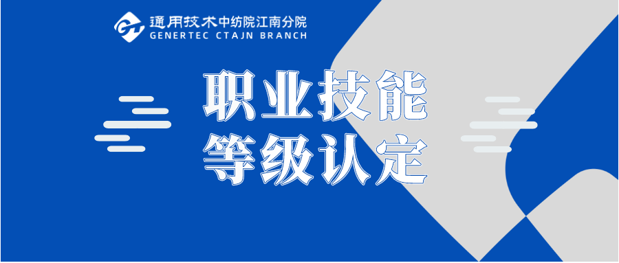 绍兴市职业技能等级认定结果公布（2023年7月第1批）