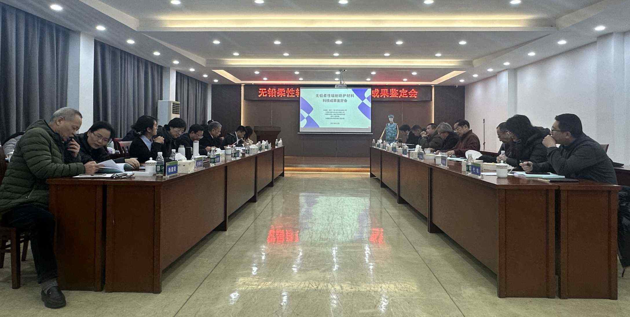 国际先进！通用技术中纺院江南分院牵头的无铅柔性辐射防护材料顺利通过科技成果鉴定